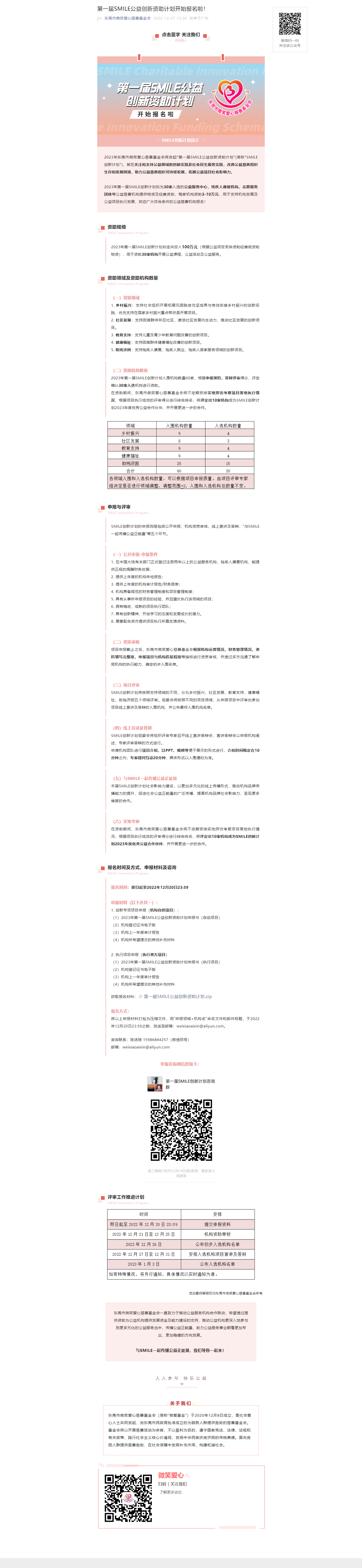第一届SMILE公益创新资助计划开始报名啦！.png