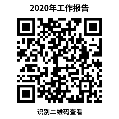 （已压缩）东莞市微笑爱心慈善基金会2020工作报告.png