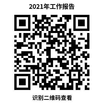 东莞市微笑爱心慈善基金会2021年报.png