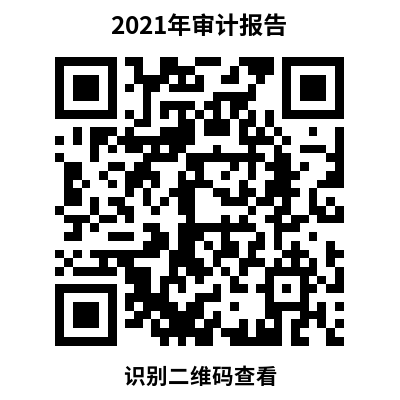 东莞市微笑爱心慈善基金会2021年审计报告.png