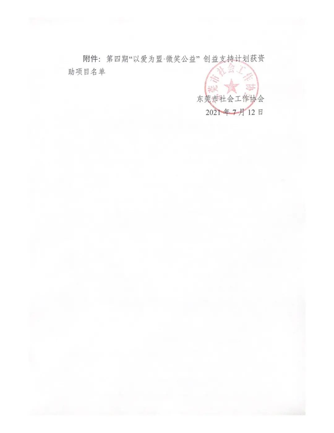 快来看看，是这9个项目获得资助啦！(图3)