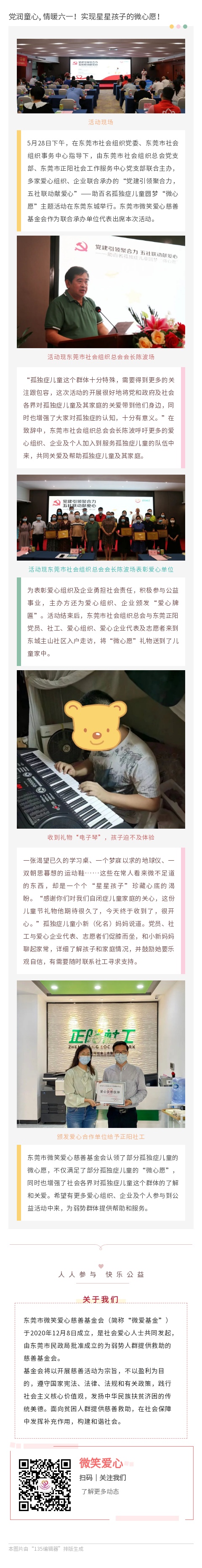 党润童心, 情暖六一！实现星星孩子的微心愿.jpg