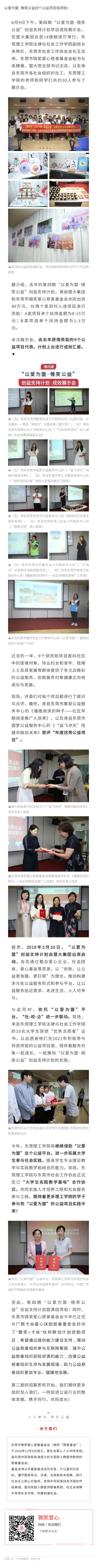 以爱为盟·微笑公益.jpg