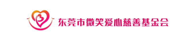 致谢 | 99公益日，感谢每一个有爱的你！(图1)