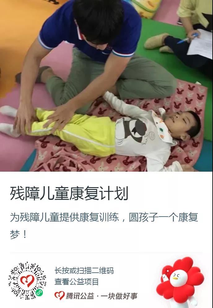 “99公益日”一起捐出爱心款 助力每一位残障儿童圆康复梦！(图2)