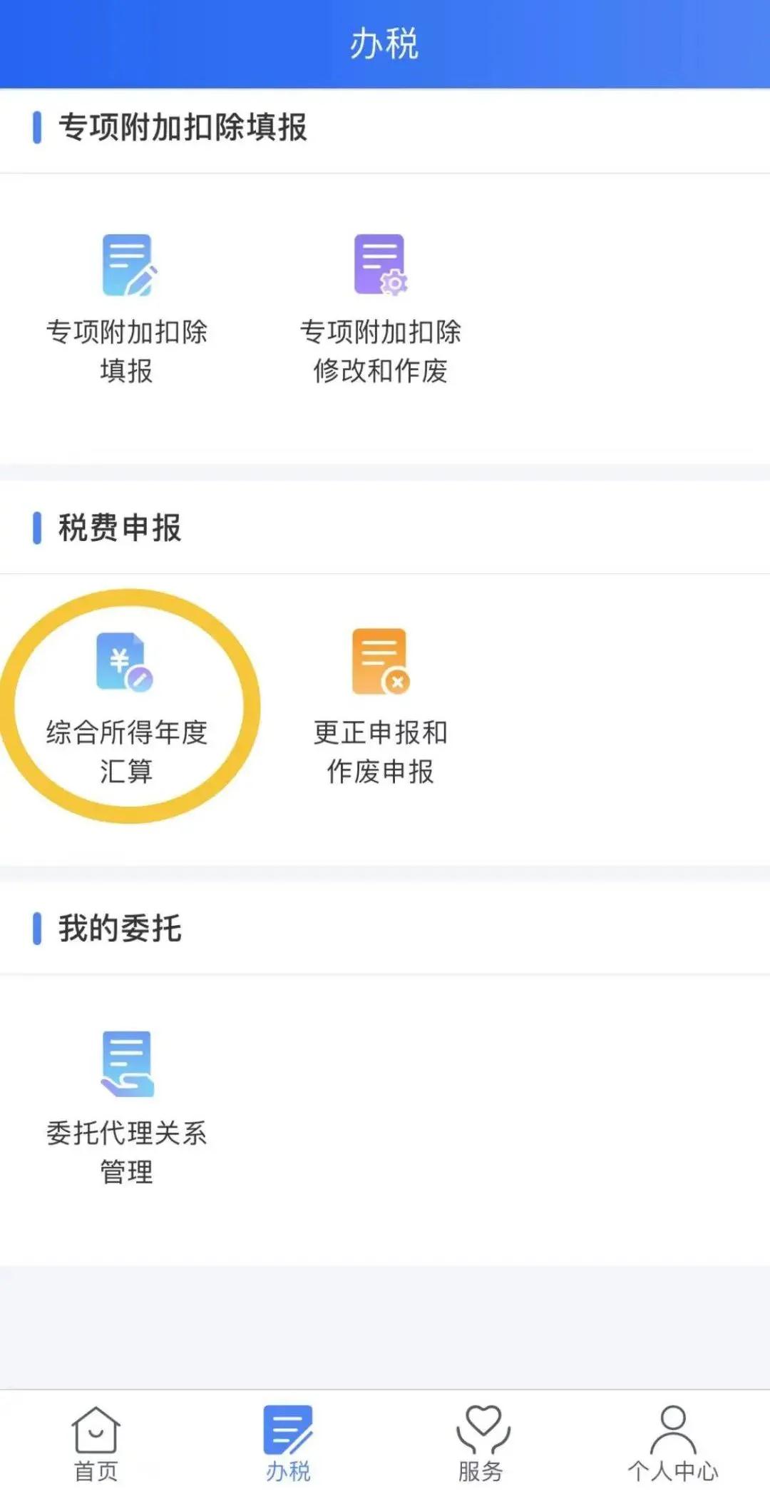 叮咚！请查收公益捐款抵个人所得税操作指南(图3)