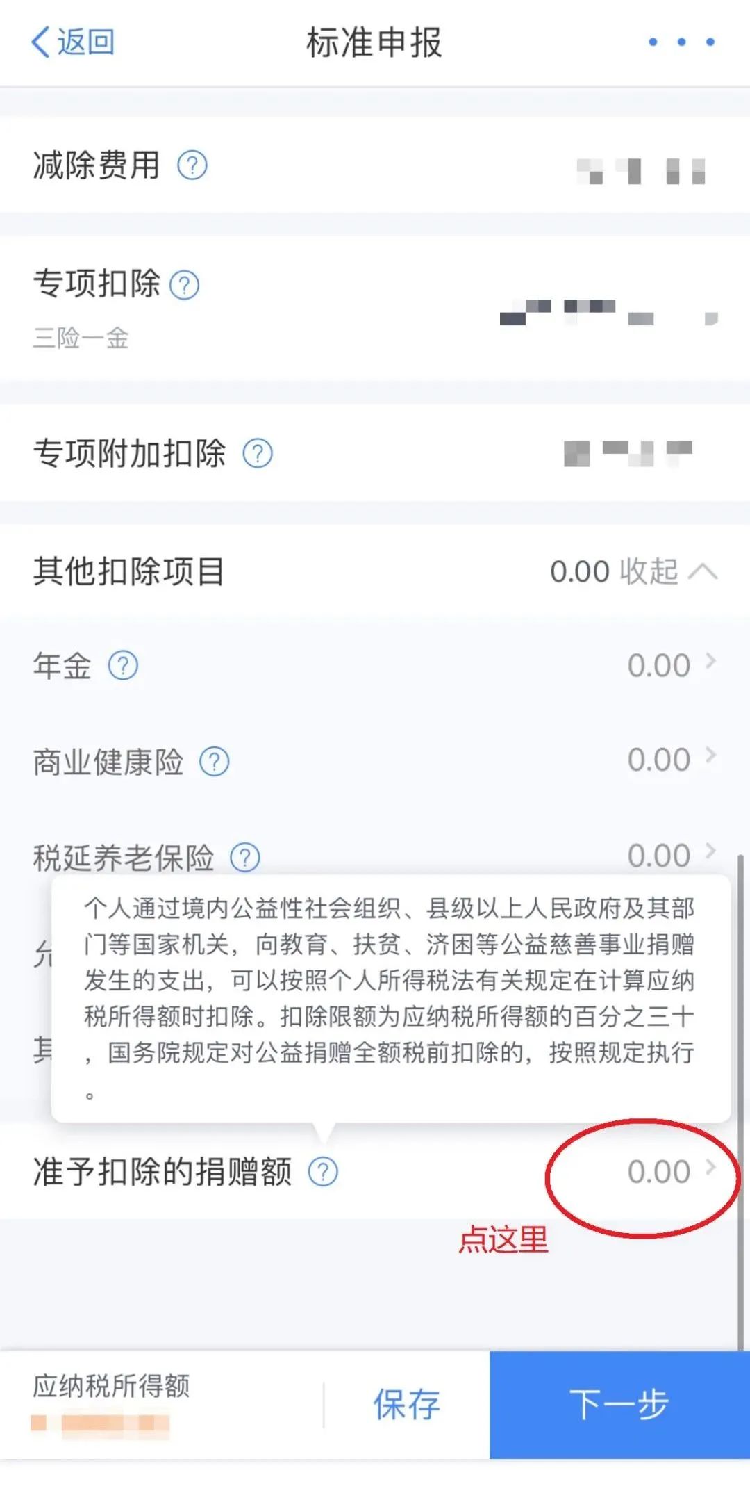 叮咚！请查收公益捐款抵个人所得税操作指南(图5)