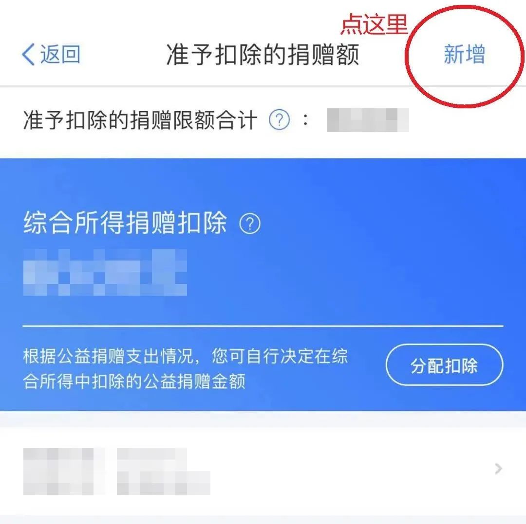 叮咚！请查收公益捐款抵个人所得税操作指南(图6)