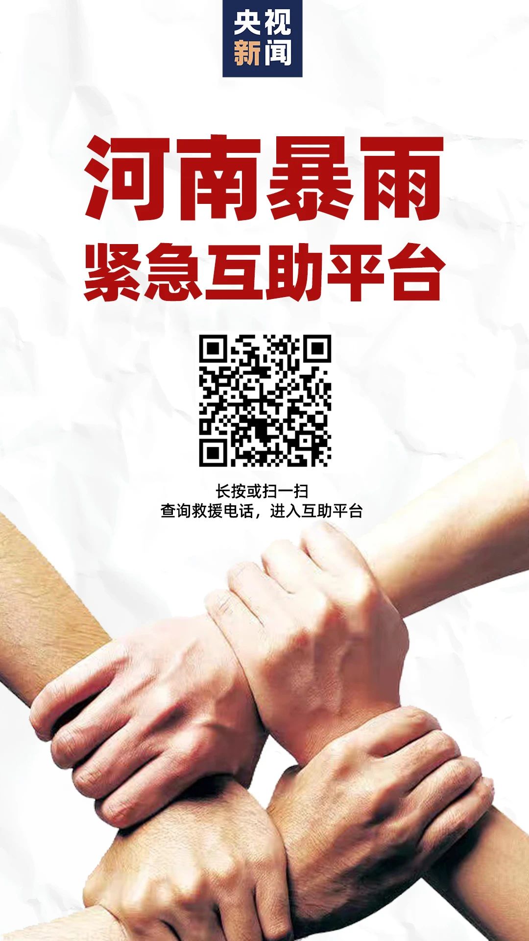请扩散!央视新闻开通河南暴雨紧急互助平台!附(图1) 1-21091G51G4520.jpg