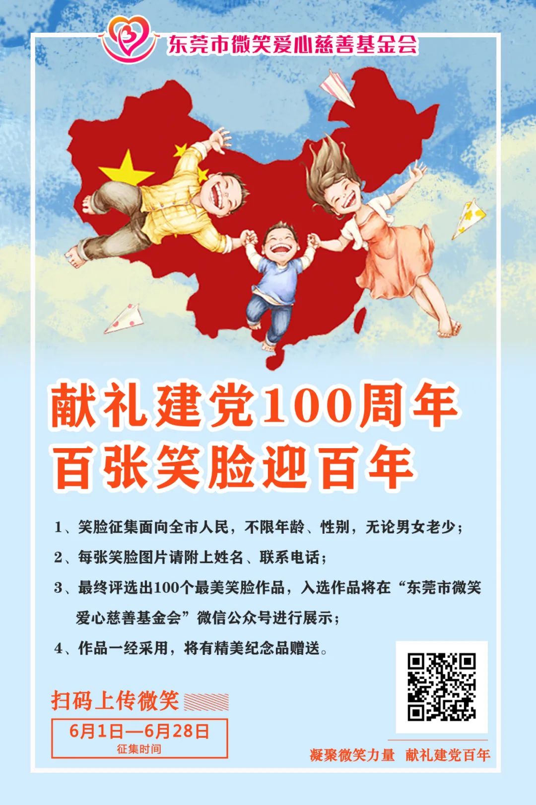 “献礼建党一百周年 百张笑脸迎百年”笑脸征集活动开始啦!(图10) 1-21091GA140A8.jpg
