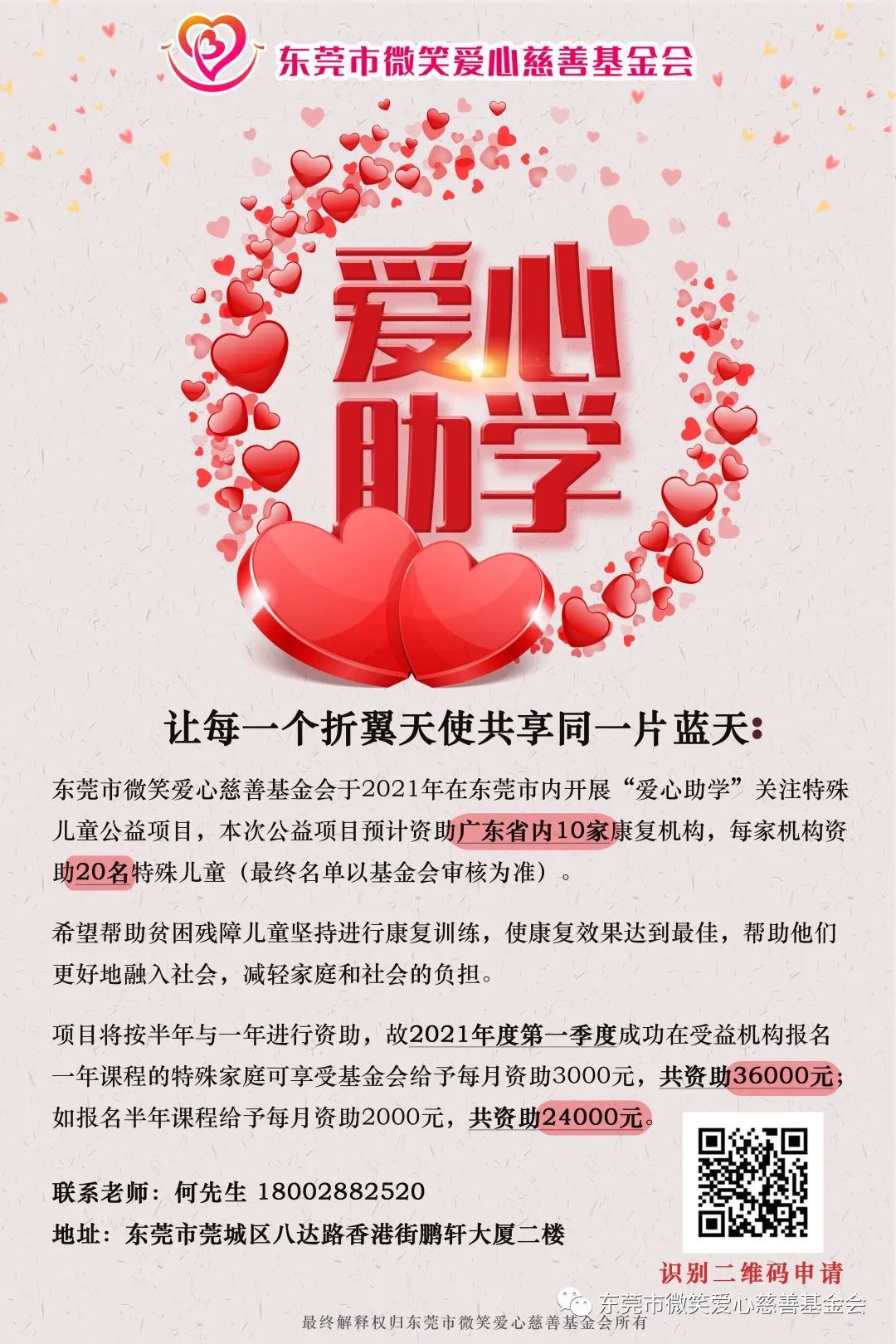 爱心助学|让每一个折翼天使共享同一片蓝天(图4) 1-21091Q41942936.jpg